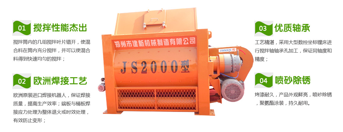 JS2000混凝土搅拌机(图1) JS2000混凝土搅拌机性能特点